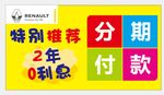 车顶牌 东风雷诺