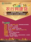农行网捷贷