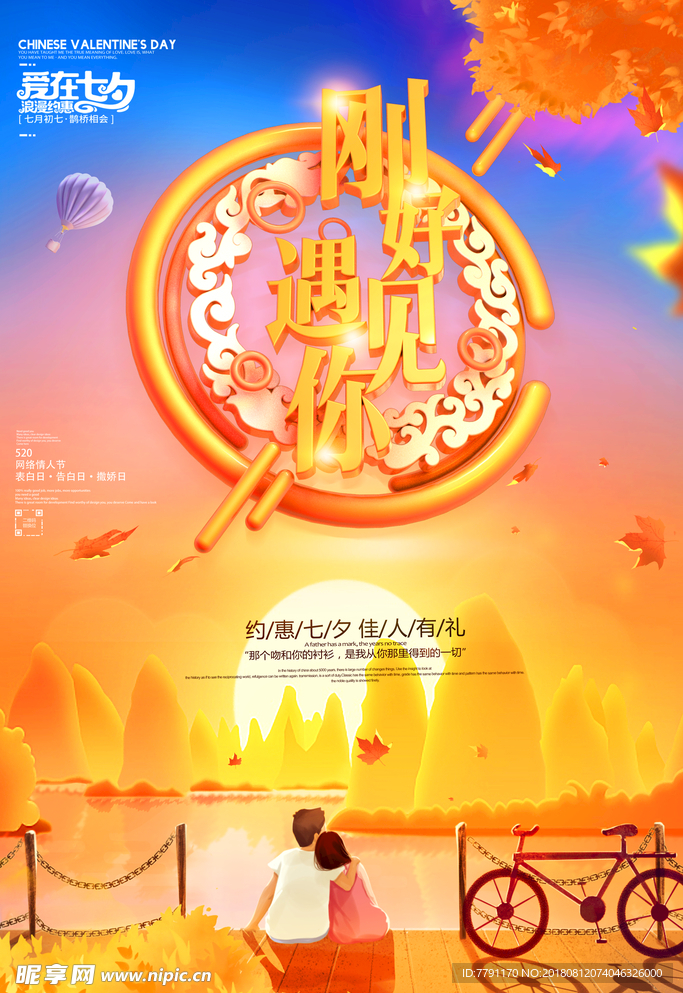 七夕