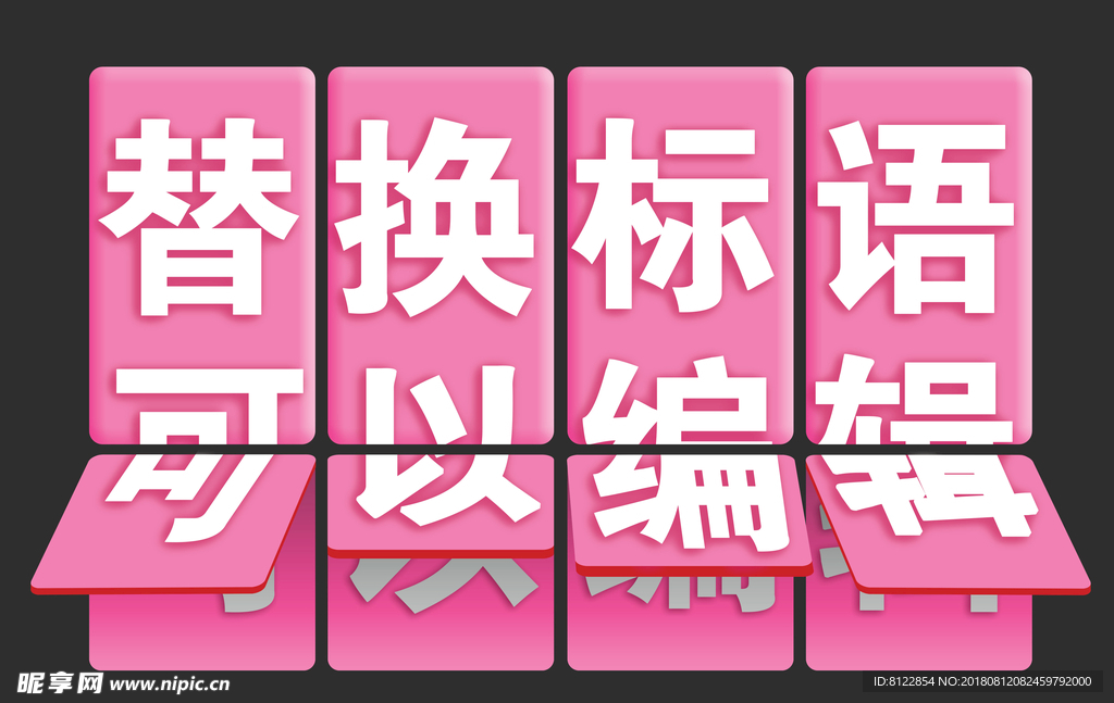 翻折效果标语标题效果