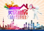 买房卖房