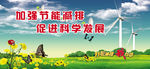 环保展板
