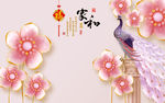 家和粉红花朵珠宝背景墙