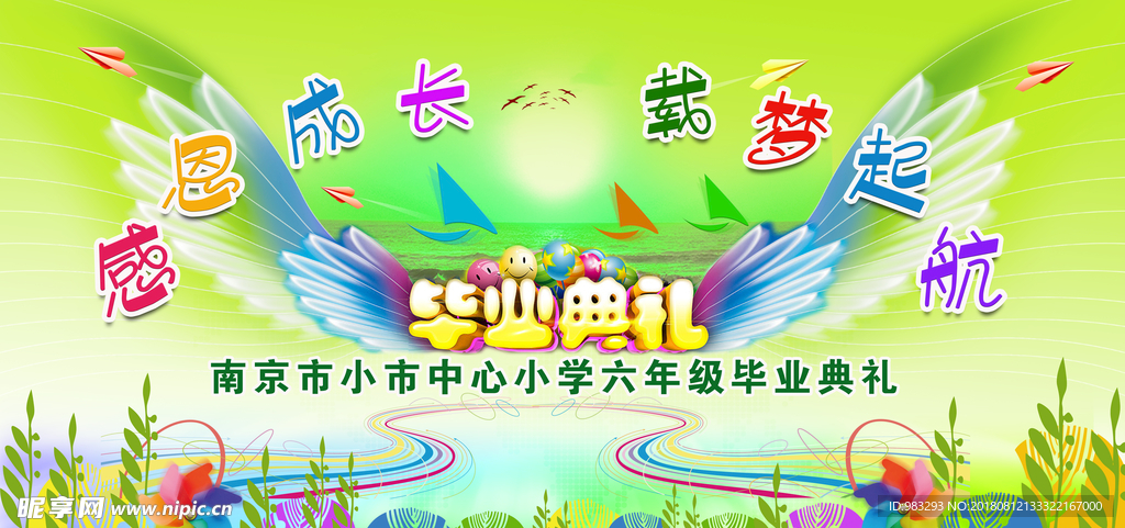 感恩成长 载梦起航