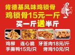 风味鸡锁骨