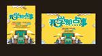 开学那点事 开学新装备  开学