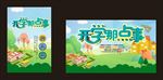 开学那点事 开学新装备  开学