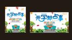 开学那点事 开学新装备  开学