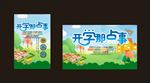 开学那点事 开学新装备  开学