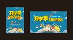 开学新装备  开学活动 开学季