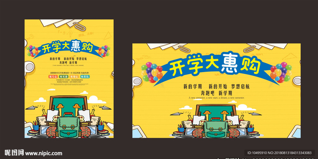 开学大惠购  开学活动 开学季