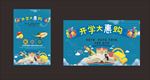 开学大惠购  开学活动 开学季