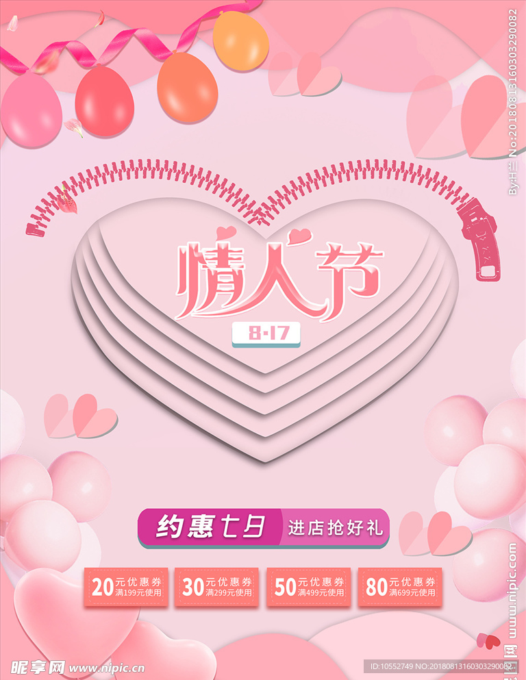 情人节海报