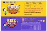 展架 员工贷 拉卡拉 社区贷
