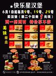 快乐星汉堡