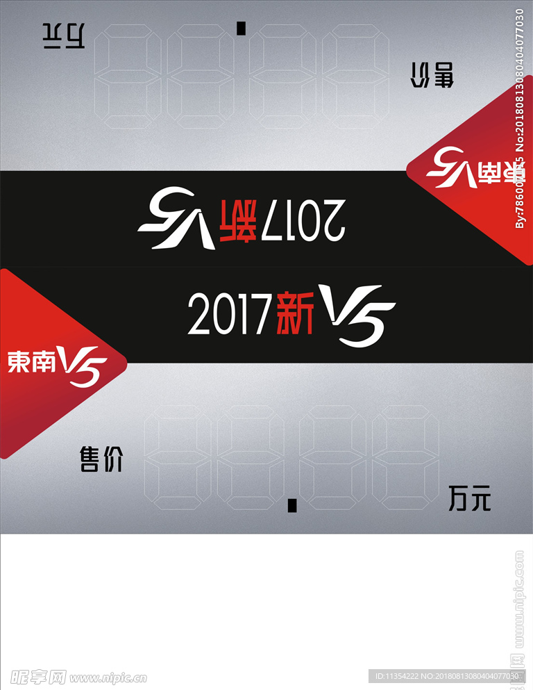 车顶牌 新V5 东南 V5