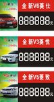 东南v3 v5 v6 车顶牌