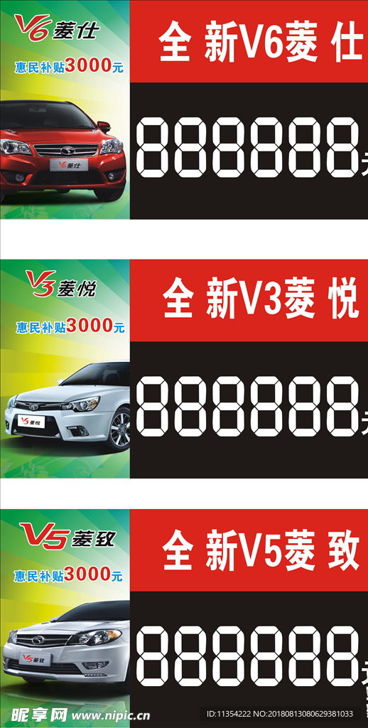 东南v3 v5 v6 车顶牌