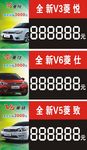v3v5v6 车顶牌