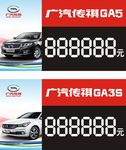 车顶牌GS5 GA3s