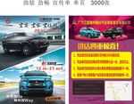 劲炫 劲畅 宣传单 单页