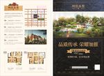 地产 单张 宣传单