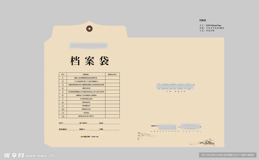 地产档案袋 文件袋