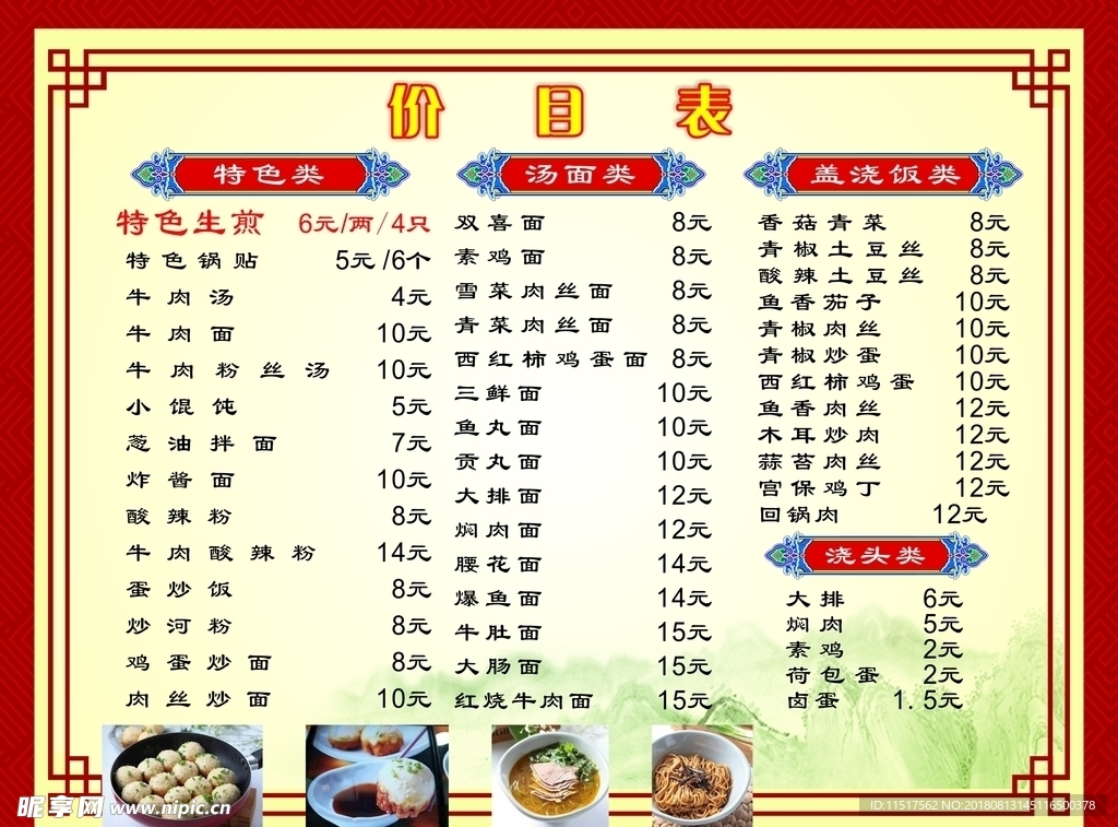早餐店价目表