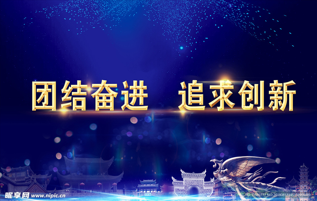 企业年会背景