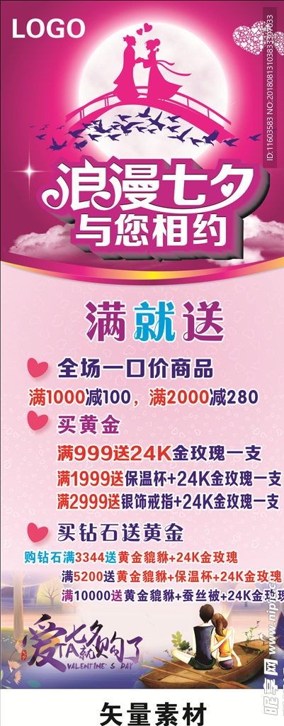 七夕门型展架