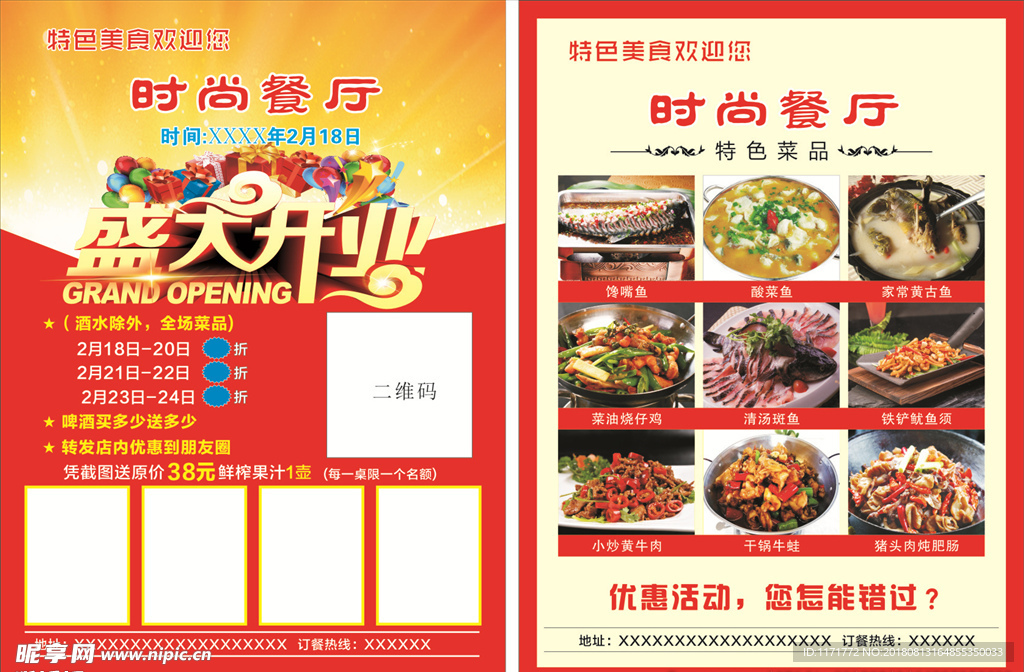 时尚餐厅