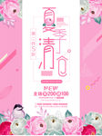 唯美清新夏季清仓促销海报