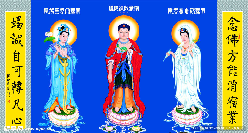 西方三圣及印光大师亲书对联