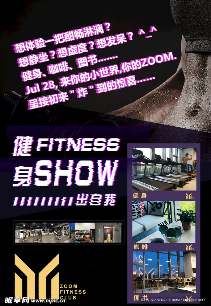 健身房宣传海报
