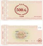 商品代金劵