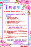 美容店1周年庆