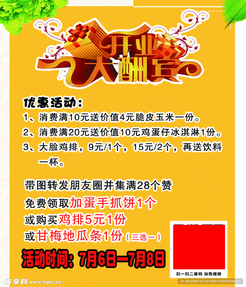开业大酬宾