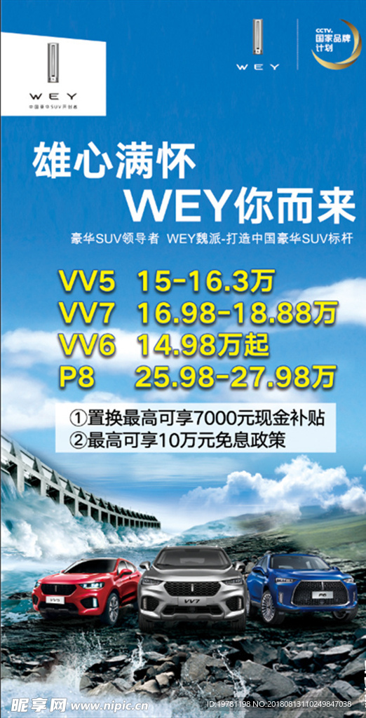 魏派 WEY