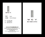 魏派名片 WEY名片