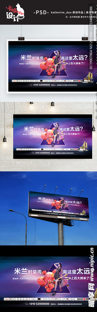 时尚梦幻大型户外海报展板广告