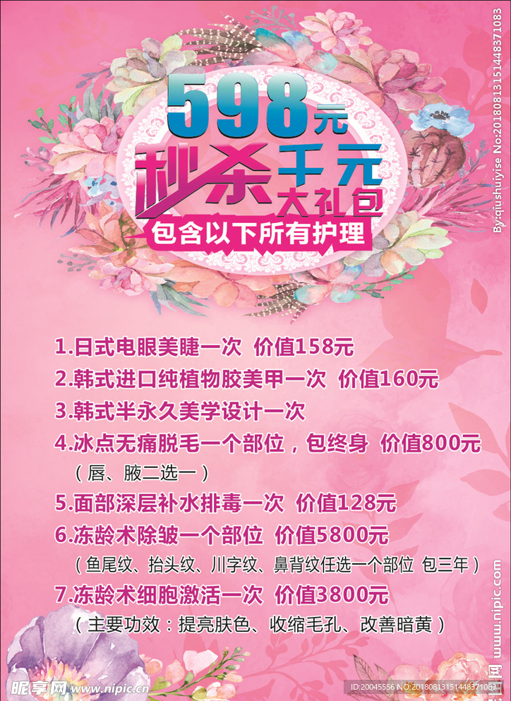美颜馆活动
