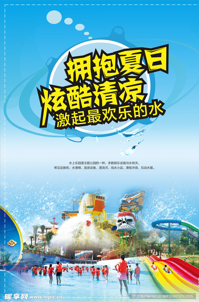水上乐园海报