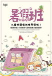 暑假招生广告