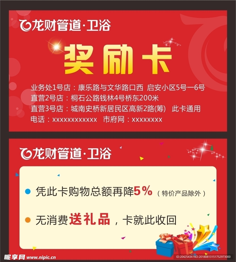 奖励卡