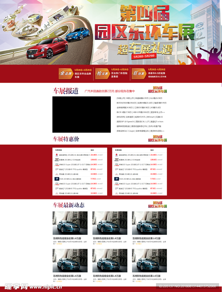 车展网站专题
