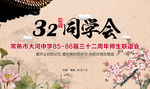 同学会背景