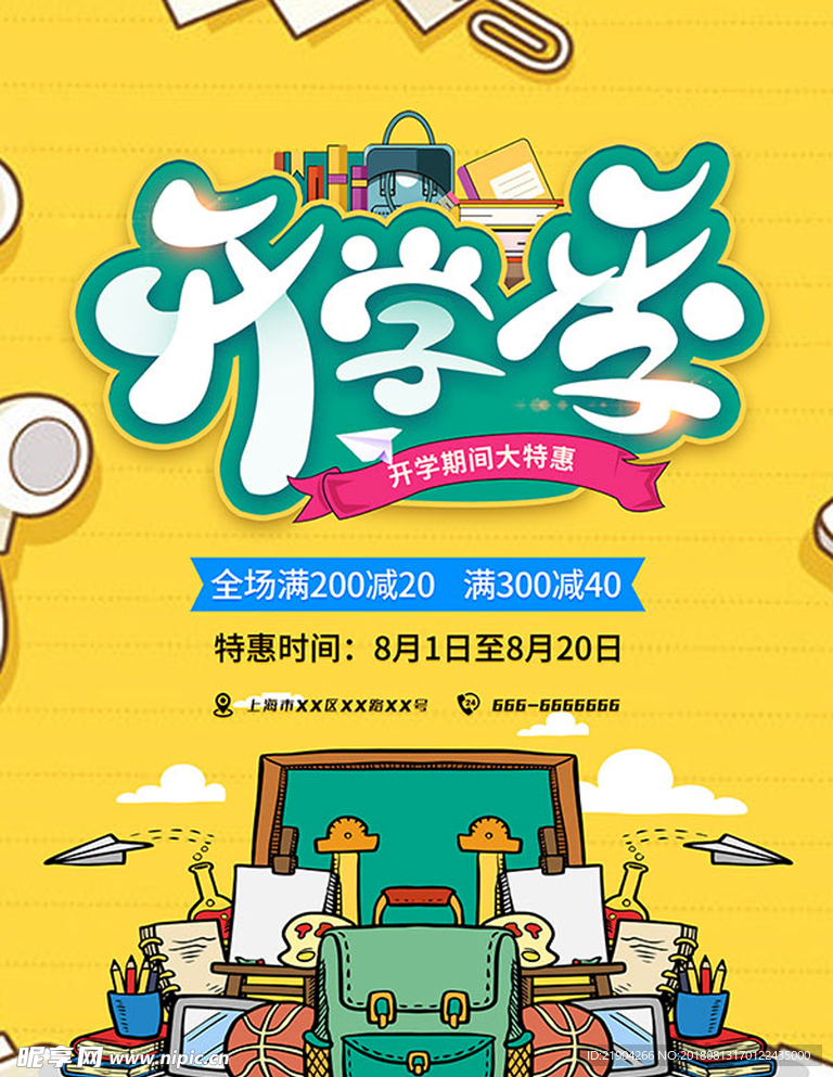 开学