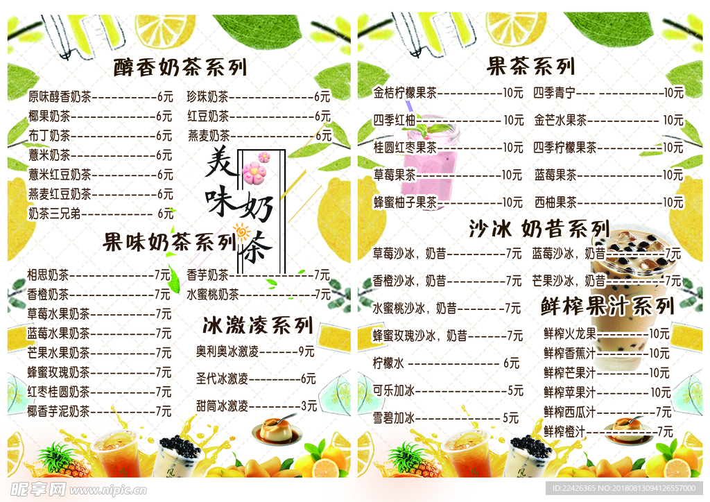 奶茶