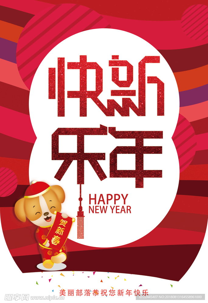 整形美容新年快乐吊旗