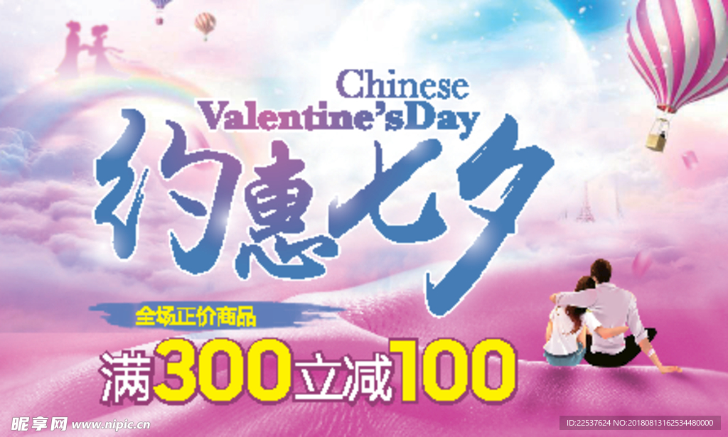 约会七夕